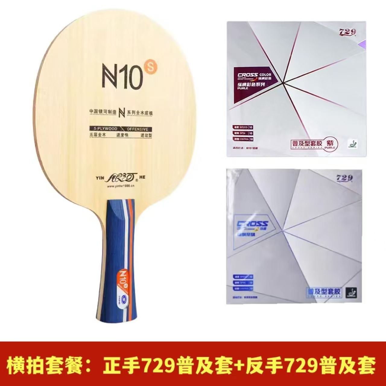Xiom Blade Table Tennis - مجموعة مضارب تنس الطاولة الأصلية Galaxy