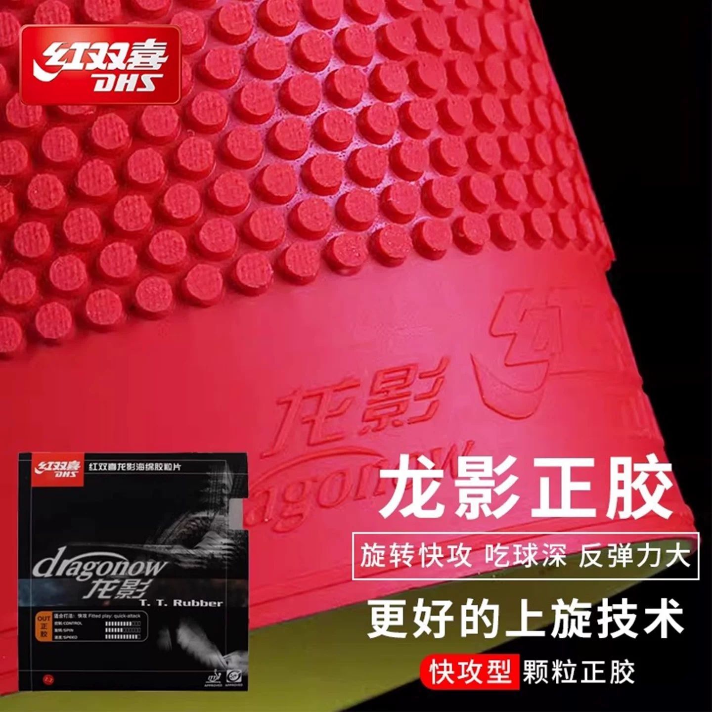 Table Tennis Association - مطاط تنس الطاولة الأصلي DHS Dragon